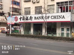 中国银行网点治理案例-除甲醛