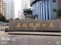 无锡国邮大厦治理案例