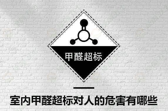 「室内空气污染治理加盟」新房装修中甲醛的去除方法